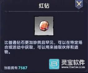 飞翔之光手机版道具介绍-3