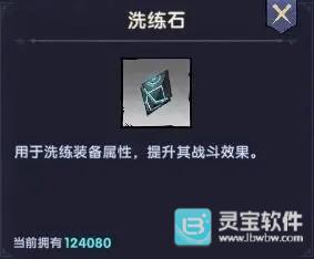 飞翔之光手机版道具介绍-5