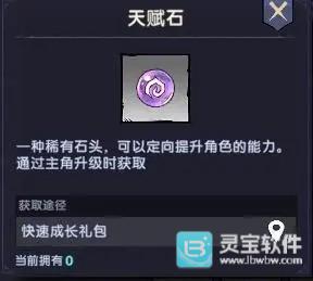 飞翔之光手机版道具介绍-7