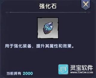 飞翔之光手机版道具介绍-6