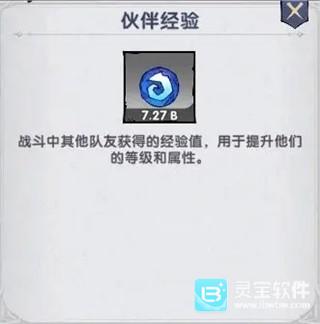 飞翔之光手机版道具介绍-9