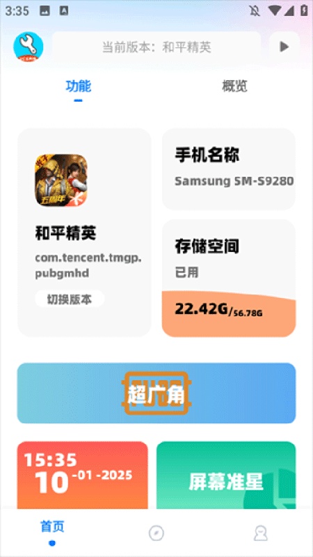 亦辰画质助手免费版