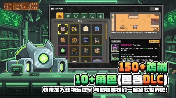 鸡械绿洲官方版