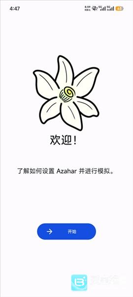 azaharplus模拟器使用方式-2