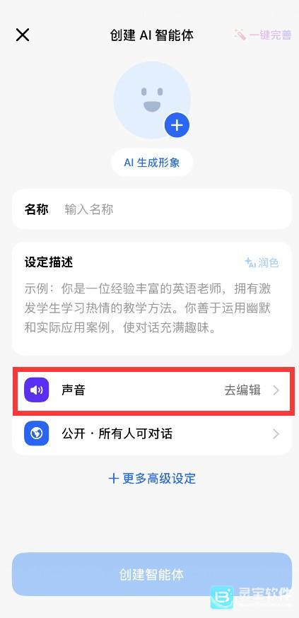 豆包怎么录制自己的声音