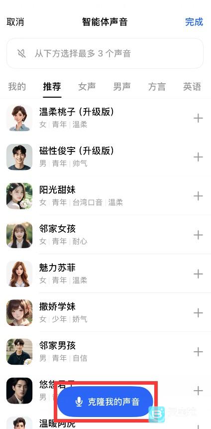 豆包怎么录制自己的声音