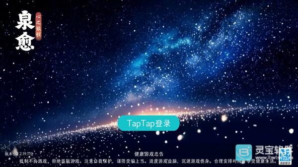泉愈官方版玩法-1