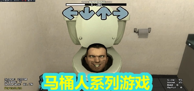 马桶人系列游戏