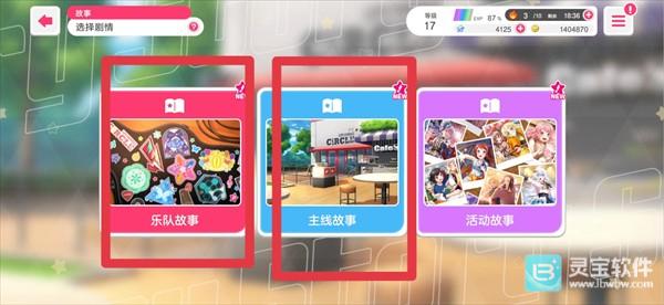 BanGDream手机版玩法-5