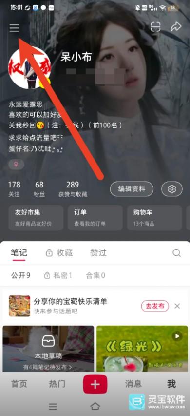 小红书怎么开通橱窗
