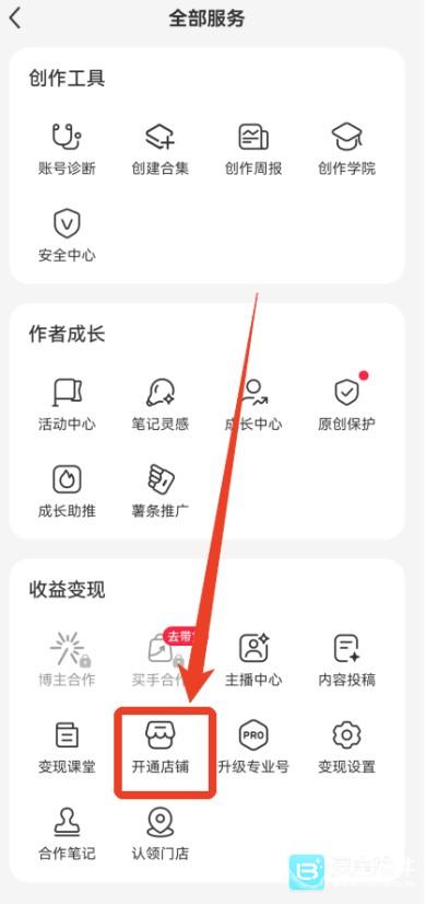 小红书怎么开通橱窗