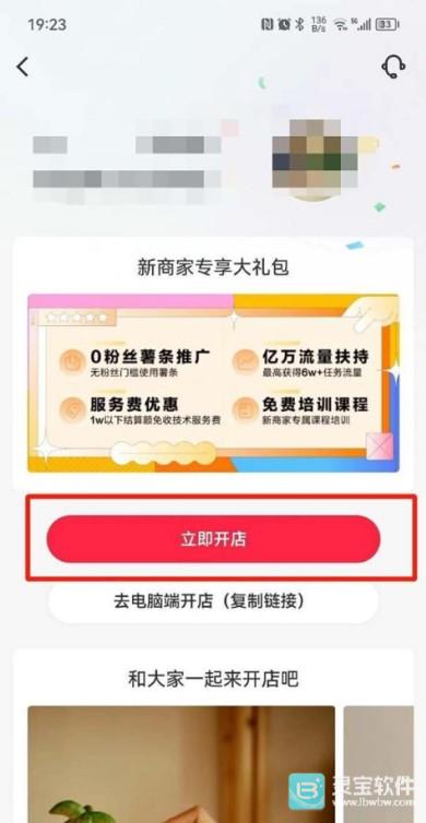 小红书怎么开通橱窗