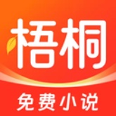 梧桐免费小说