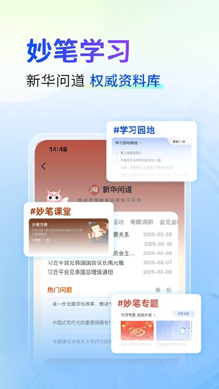 新华妙笔免费版