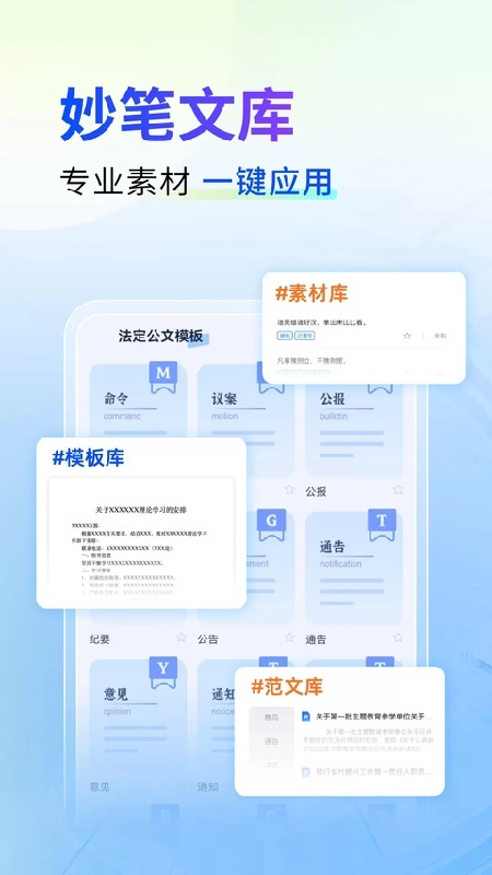 新华妙笔免费版