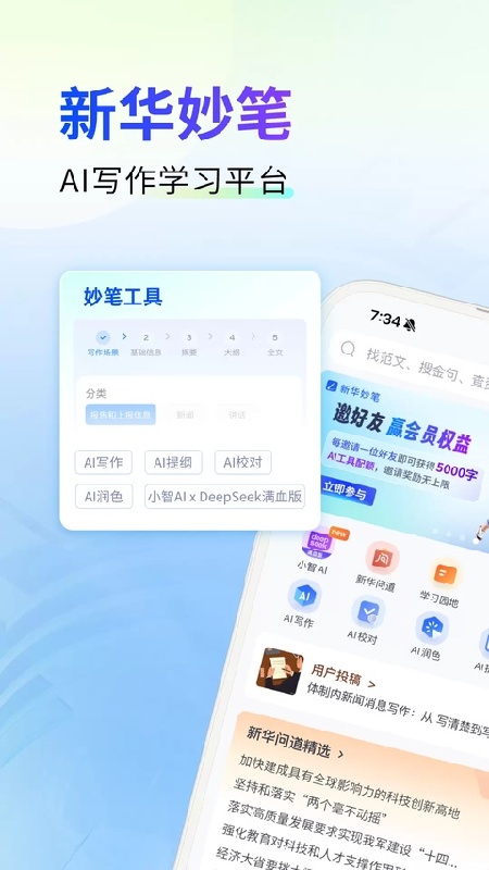 新华妙笔免费版