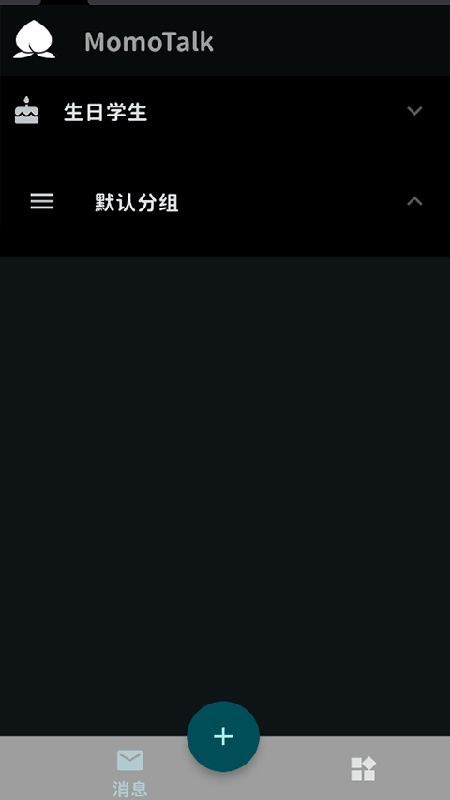 MomoTalk模拟器