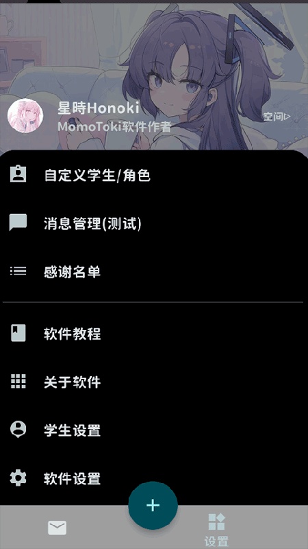 MomoTalk模拟器
