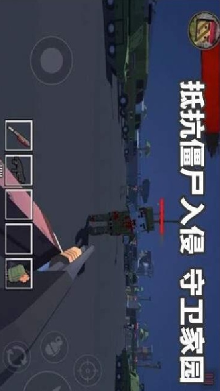 僵尸生存抵抗