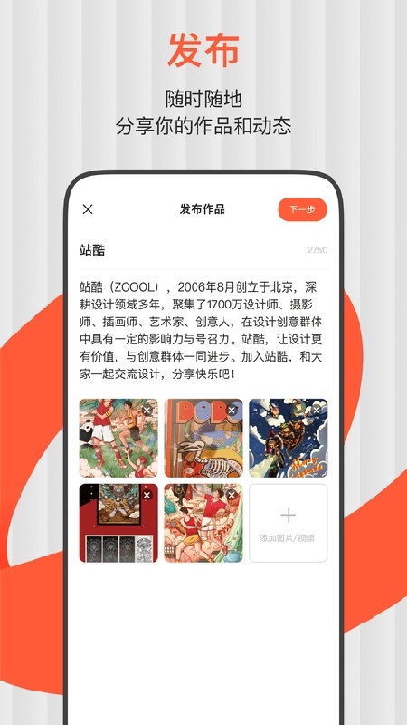 站酷手机版
