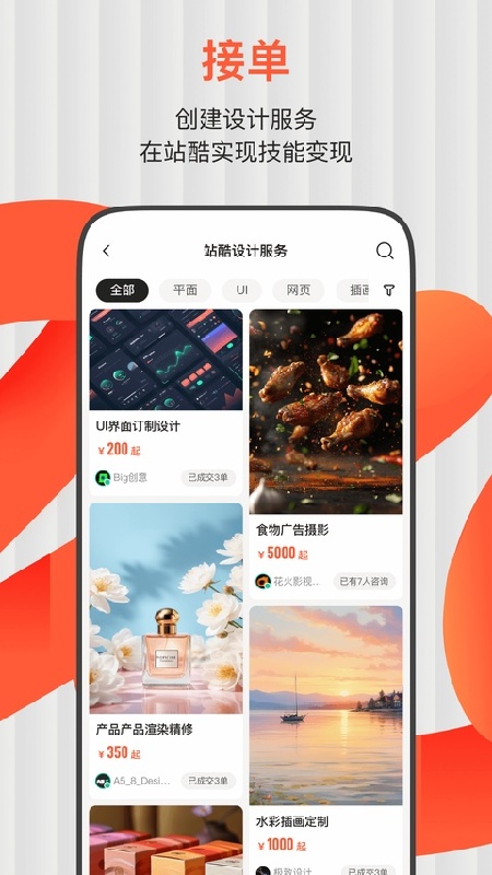 站酷手机版