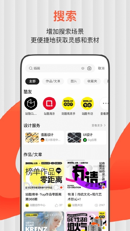 站酷手机版