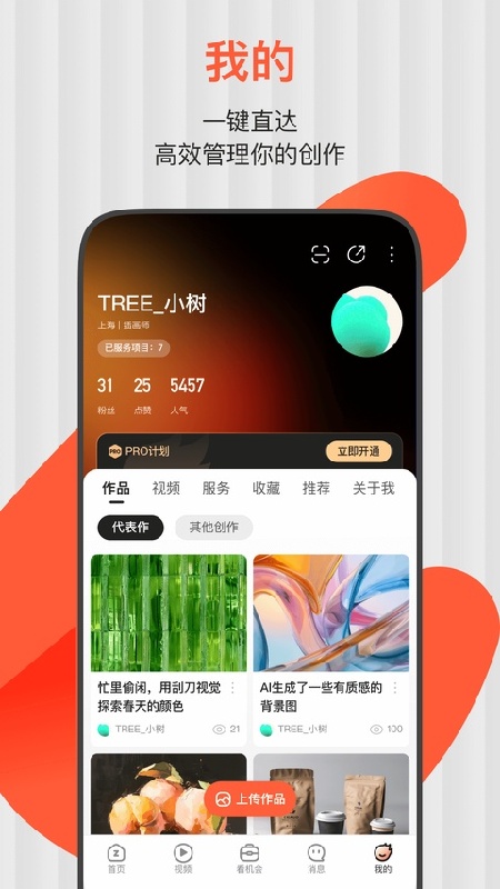 站酷手机版