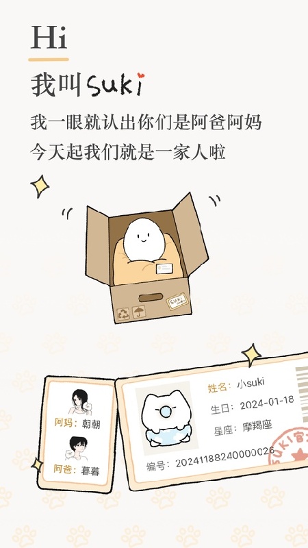 Suki云养宠截图3