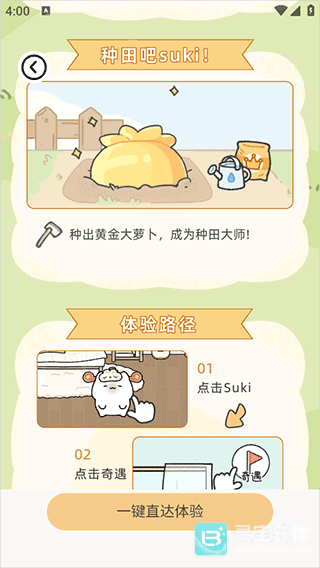 Suki云养宠使用方式-4