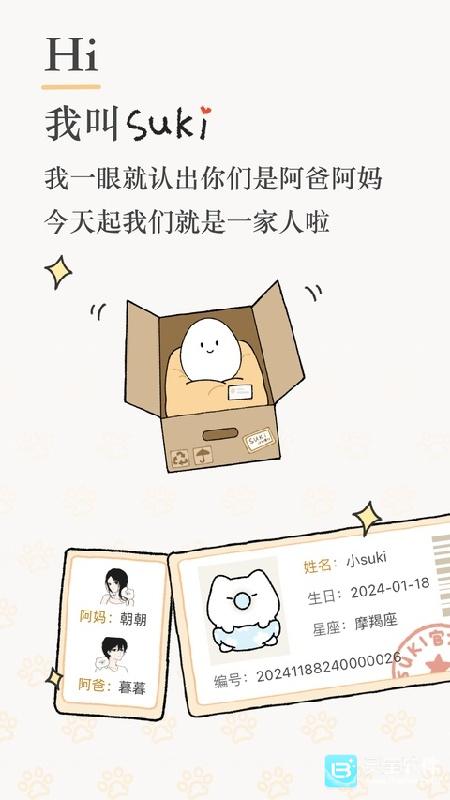 Suki云养宠