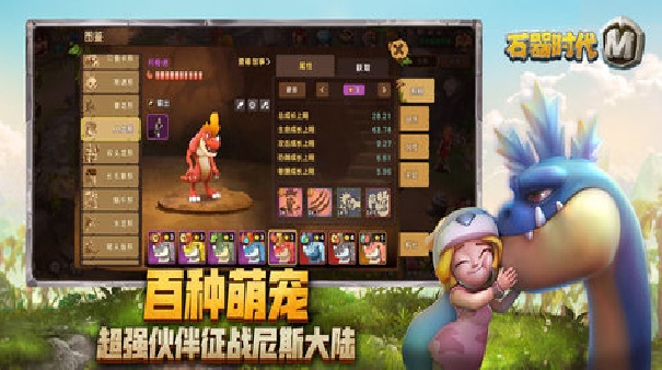 石器时代