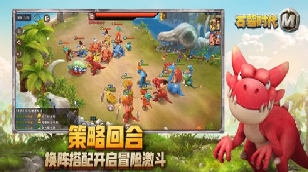 石器时代