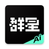 群星AI