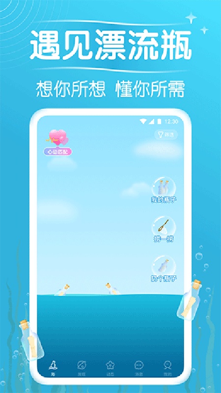 遇见漂流瓶