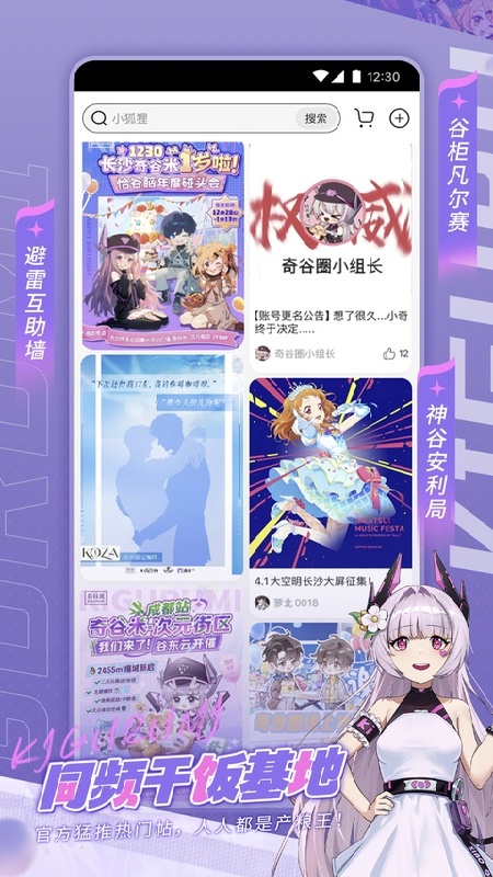 奇谷米截图4