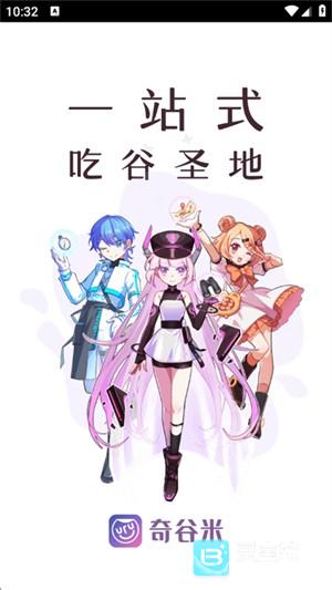 奇谷米使用方式-1