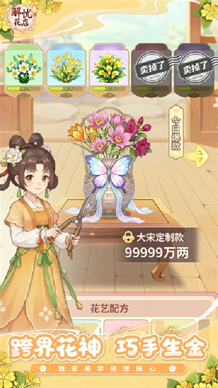 解忧花店官方版
