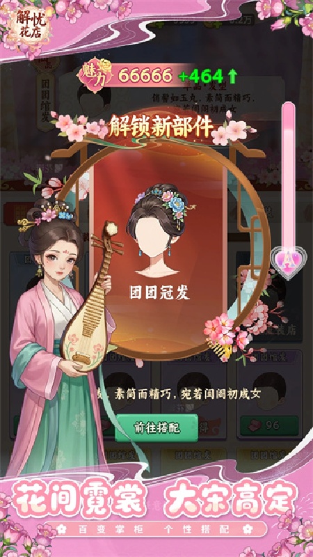 解忧花店官方版