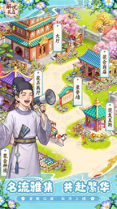 解忧花店官方版