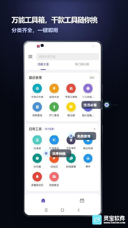 轻集工具箱旧版