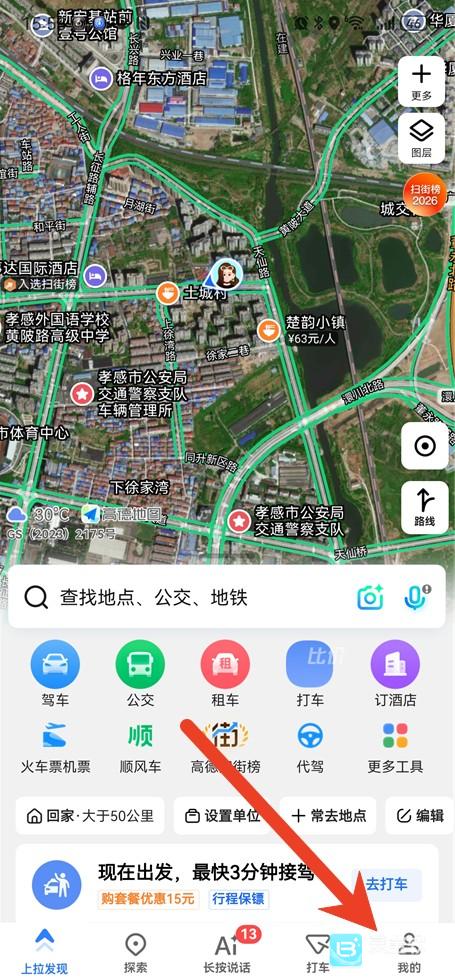 高德地图怎么看家人位置 定位对象位置的方法