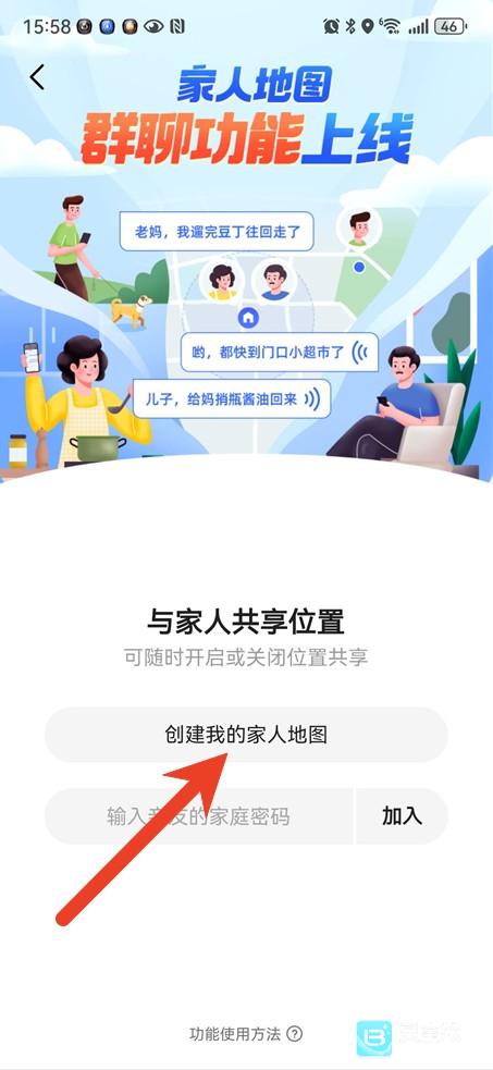 高德地图怎么看家人位置 定位对象位置的方法