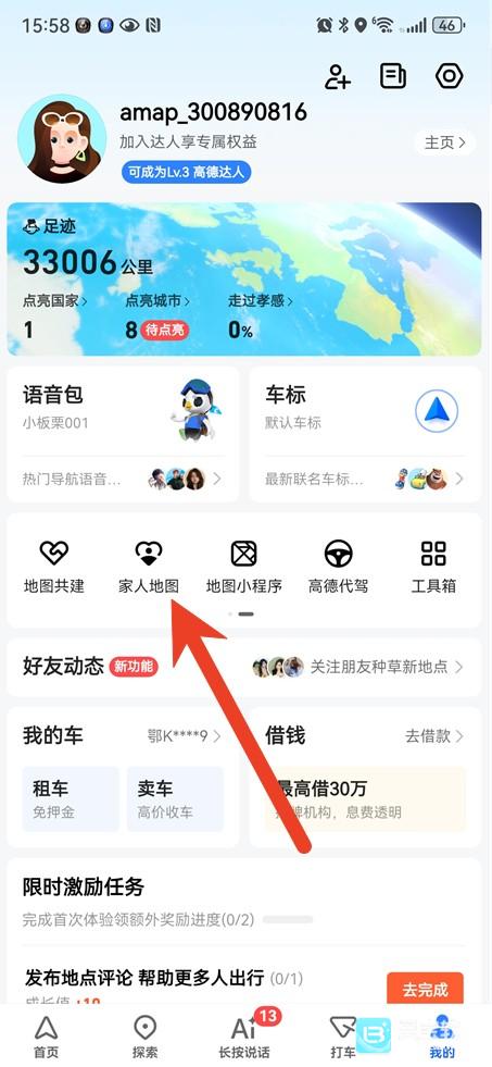 高德地图怎么看家人位置 定位对象位置的方法