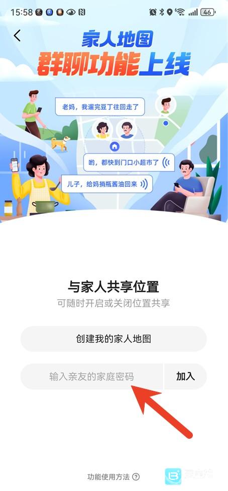 高德地图怎么看家人位置 定位对象位置的方法
