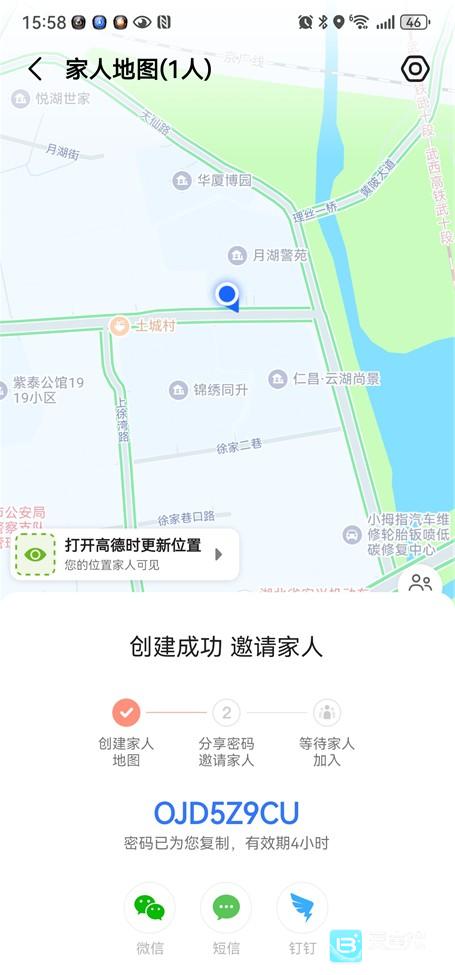 高德地图怎么看家人位置 定位对象位置的方法