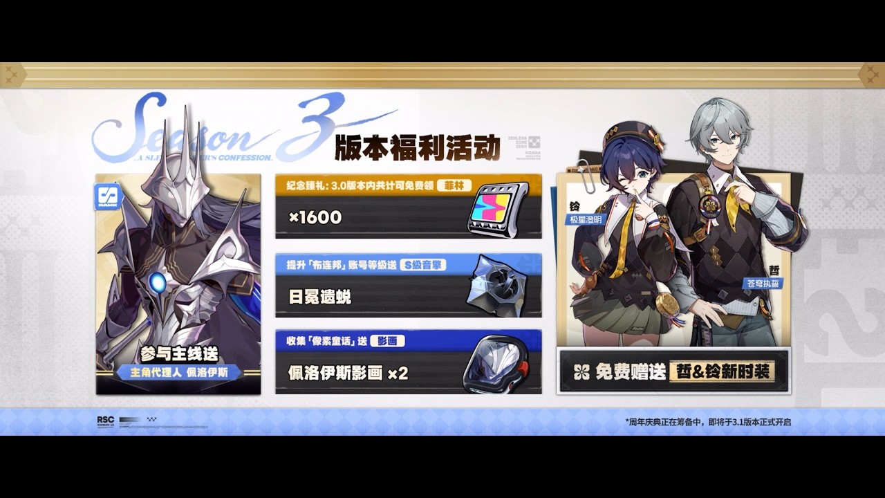 绝区零