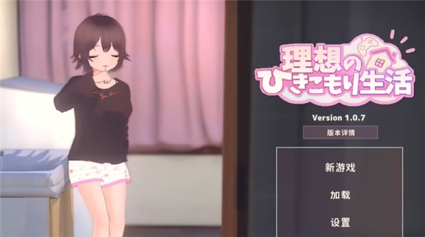 理想的家里蹲生活