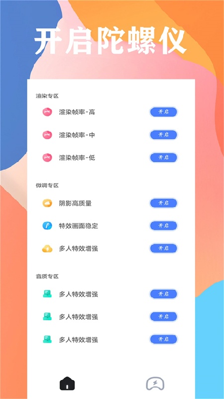 画质大师120帧正版截图2