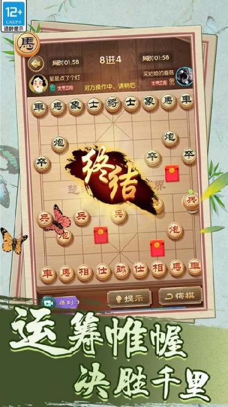 天天玩象棋