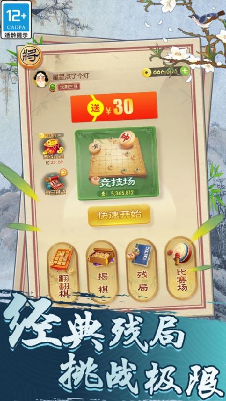 天天玩象棋